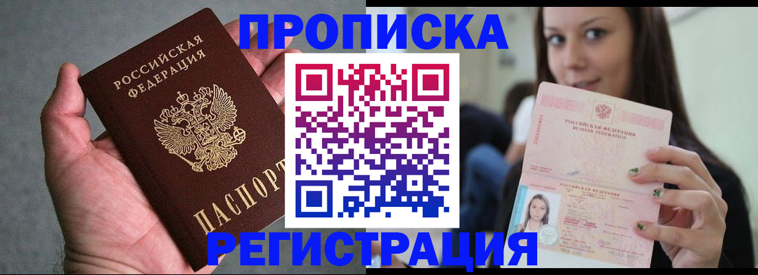 прописка в Шуе